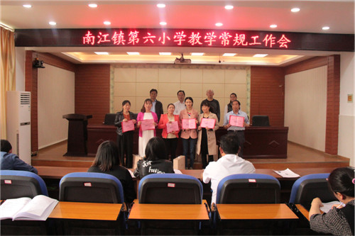 南江县第六小学召开教学常规工作专题会议