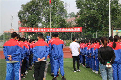 彭山职高举行5·12防灾减灾应急疏散演练