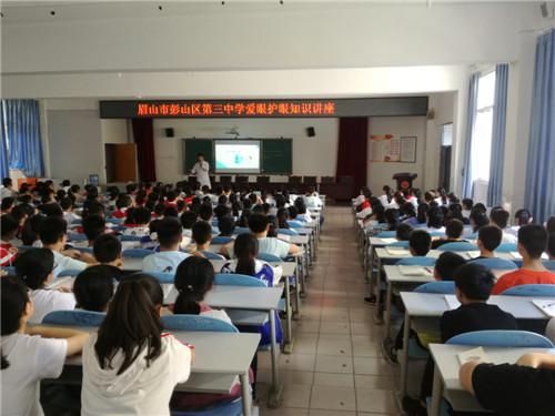 爱眼护眼，守住光明