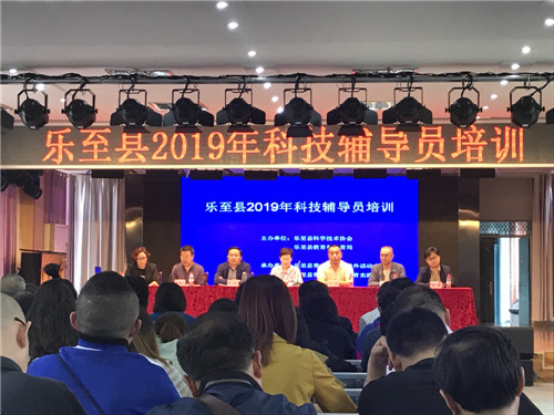 乐至县开展2019年度科技辅导员培训
