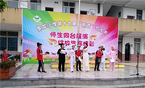 黑龙小学举行第17届新芽艺术节暨师生同台展演活动