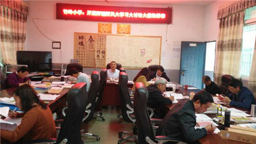 竹岭小学开展师德师风大学习大讨论大整治活动