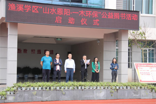 渔溪小学举行公益捐书活动