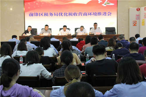 前锋税务召开优化税收营商环境工作推进会