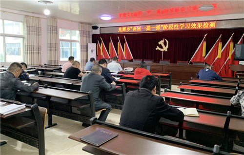 光辉乡开展“两转一提一抓”阶段性学习效果检测