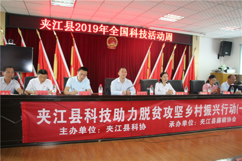 夹江县2019年全国科技活动周暨科技助力脱贫攻坚乡村振兴行动启动