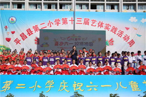平昌二小举行庆祝“六一”儿童节活动