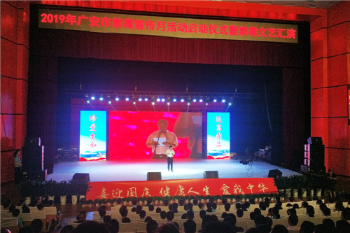 广安市全民禁毒宣传月系列活动启动仪式暨禁毒文艺汇演举行