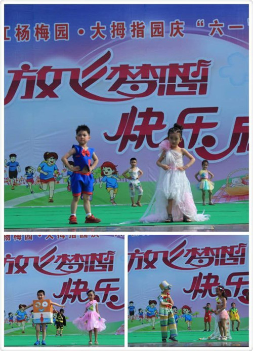 南江杨梅幼儿园载歌载舞庆“六一”
