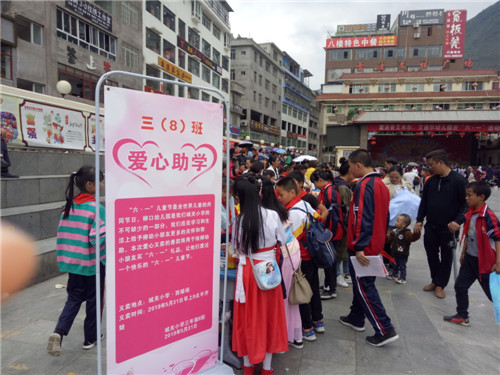 雷波县城关小学开展主题义卖活动