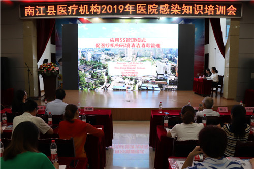 南江县举办医疗机构2019年度医院感染知识培训会