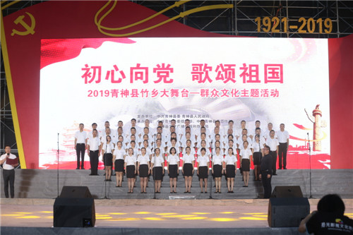 青神县开展“初心向党 歌颂祖国”群众文化主题活动