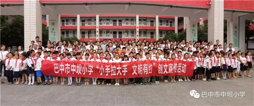 巴中市中坝小学开展创文活动