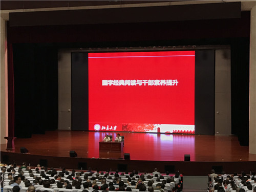 北京大学杨虎教授作专题讲座.jpg