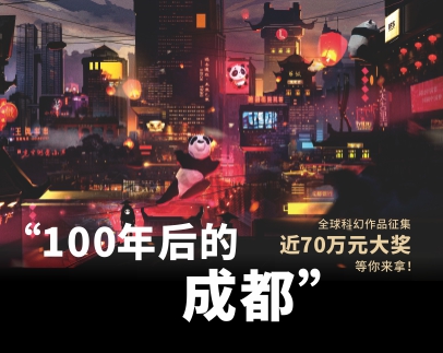 100年后的成都