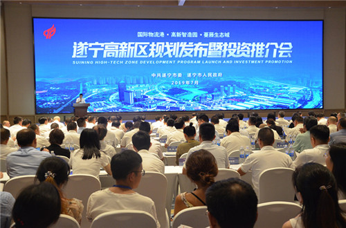 遂宁高新区召开规划发布暨投资推介会
