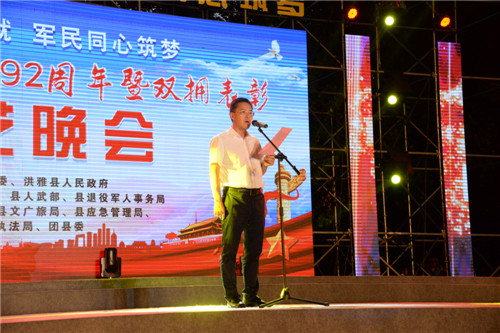 洪雅县委书记阳运良致辞.jpg