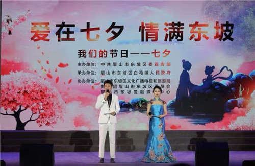 东坡区举办“爱在七夕·情满东坡”主题晚会
