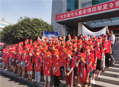 广安市举办留守儿童夏令营活动