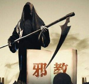 母亲因“法轮功”失去了生命