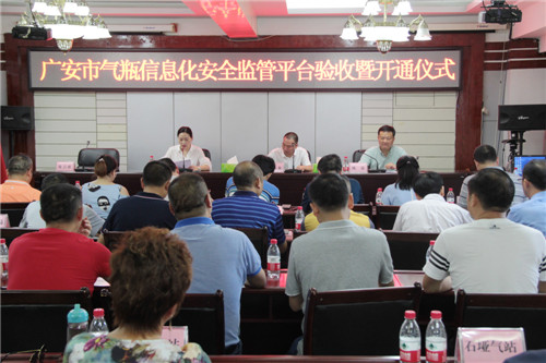 广安市气瓶信息化安全监管平台正式开通