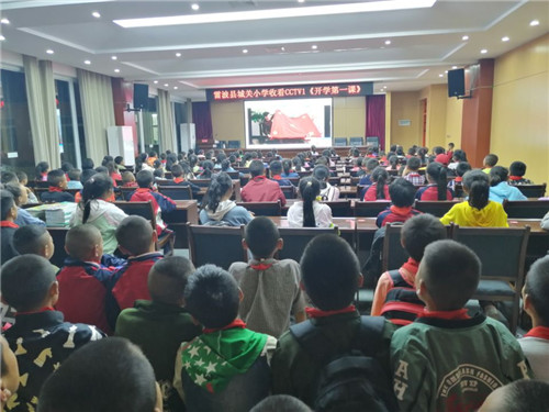 雷波县城关小学组织收看《开学第一课》