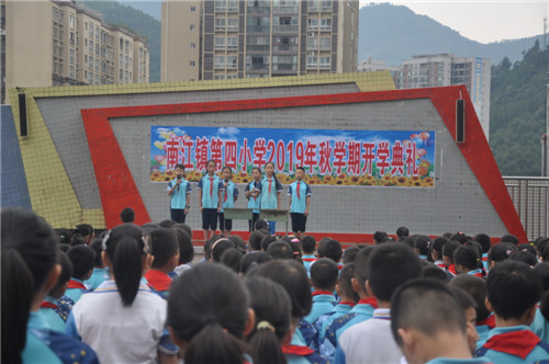南江四小举行秋学期开学典礼