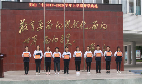 彭山二中举行新学期开学典礼