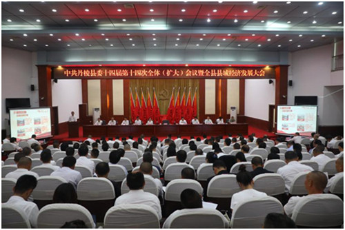 丹棱县委十四届第十四次全体（扩大）会议暨全县县域经济发展大会召开