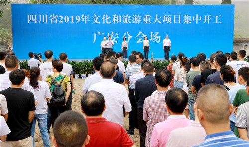 广安市集中开工12个文旅项目