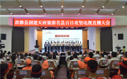县级相关部门、涉旅企业代表在会上作集体承诺.jpg