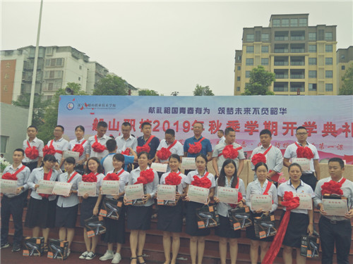 船山职校举行2019年秋季学期开学典礼