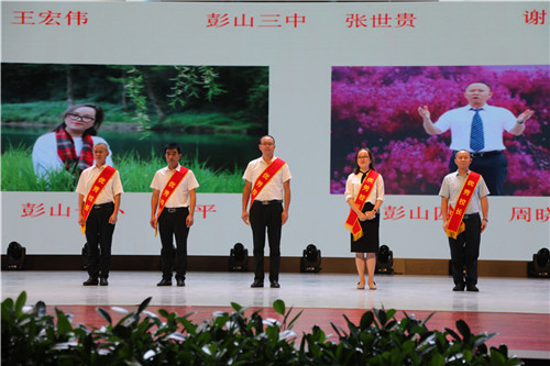彭山区举行第35个教师节庆祝表彰大会