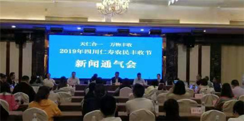 2019年四川仁寿农民丰收节将于9月23日举行