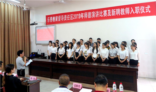 乐善教育督导责任区在猛山学校举办新聘教师入职仪式