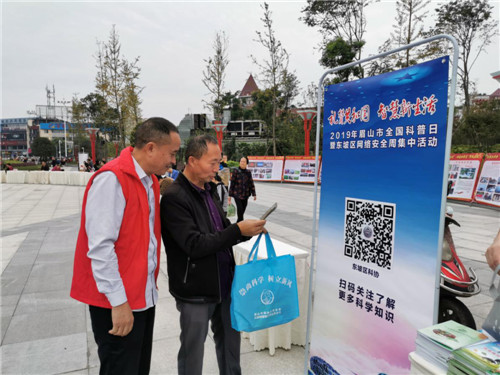 东坡区举办2019年全国科普日暨东坡区网络安全周集中宣传活动