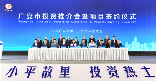 广安成功签约47个项目 协议资金近230亿元