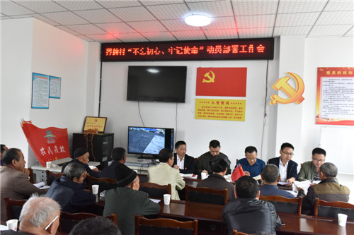 丹棱界牌村举行“不忘初心、牢记使命”主题教育动员会