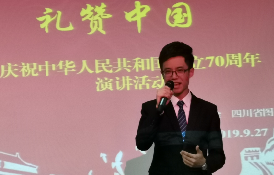 “礼赞中国——庆祝中华人民共和国成立70周年” 演讲活动在蓉举办