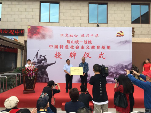 眉山“统一战线中国特色社会主义教育基地”举行授牌仪式