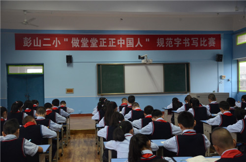 彭山二小用规范字书写爱国情怀