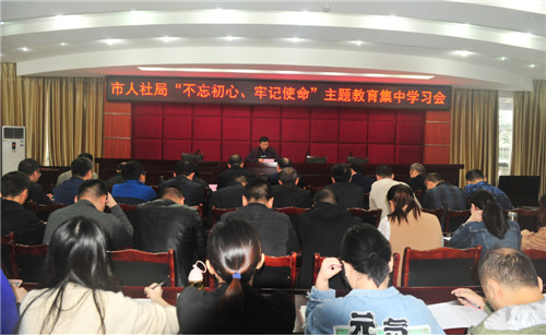 广安市人社局开展主题教育集中学习