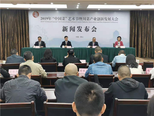 2019年“中国菜”艺术节暨川菜产业创新发展大会将在眉山举行