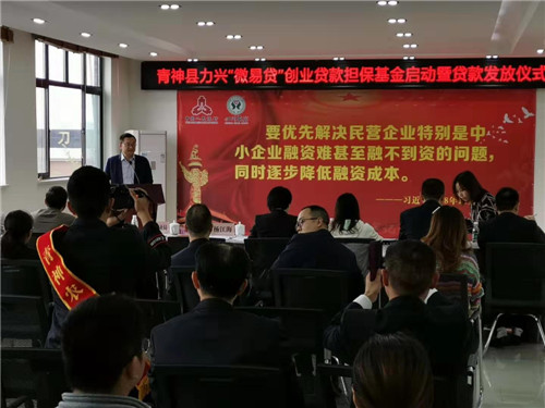 青神县力兴机械产业孵化园“微易贷”创业贷款担保基金启动暨贷款发放仪式举行