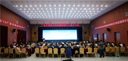 神经外科质控中心成立大会会场.jpg
