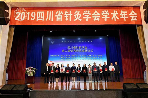 2019年四川省针灸学会学术年会在蓉举办