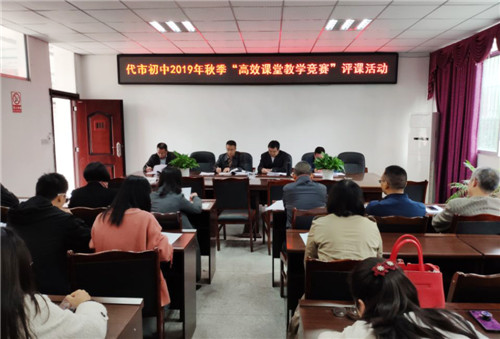 代市初中开展“双主双优”高效课堂教学竞赛活动