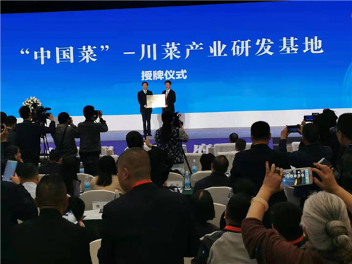 2019“中国菜”艺术节暨川菜产业创新发展大会在眉山开幕