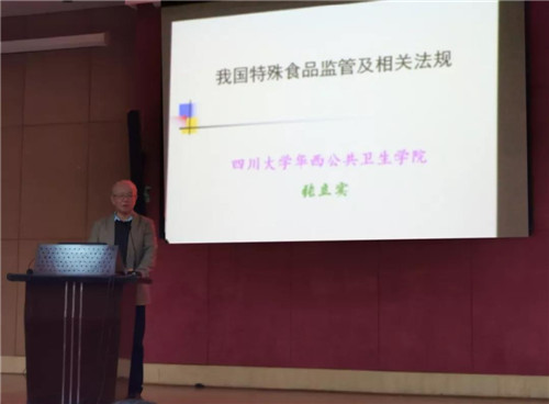 张立实教授作《我国特殊食品监督及相关法规》主题报告.jpg