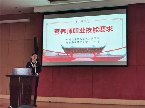 李鸣副教授作《营养师职业技能要求》主题报告.jpg